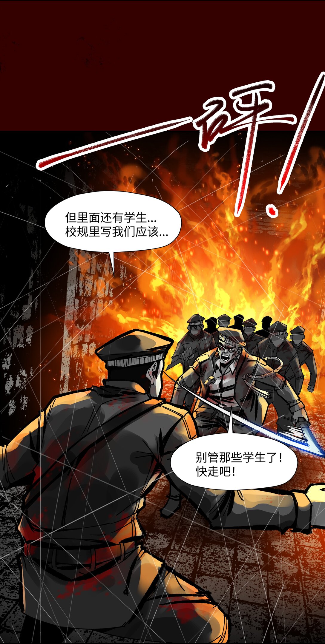罪無可恕 - 009 迂腐之輩（下）(1/2) - 1