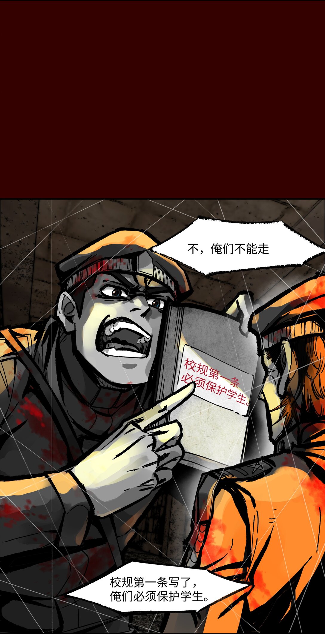 罪無可恕 - 009 迂腐之輩（下）(1/2) - 2