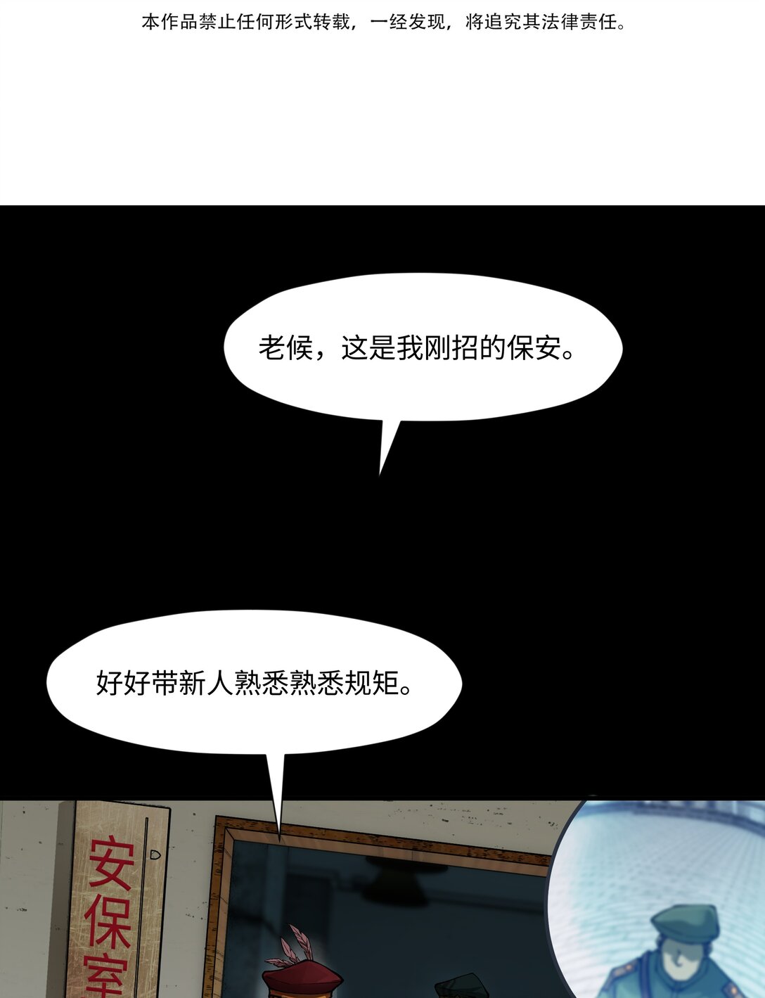 罪無可恕 - 009 迂腐之輩（下）(1/2) - 3
