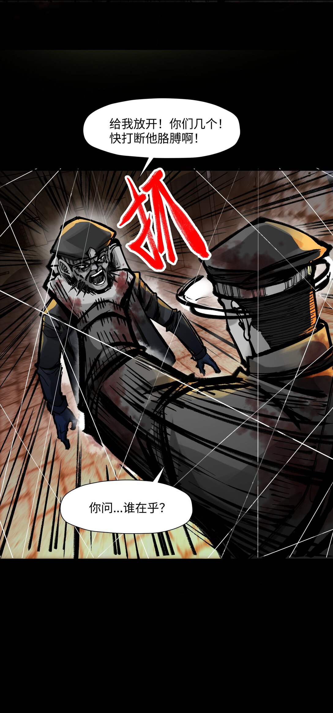 罪無可恕 - 009 迂腐之輩（下）(1/2) - 6