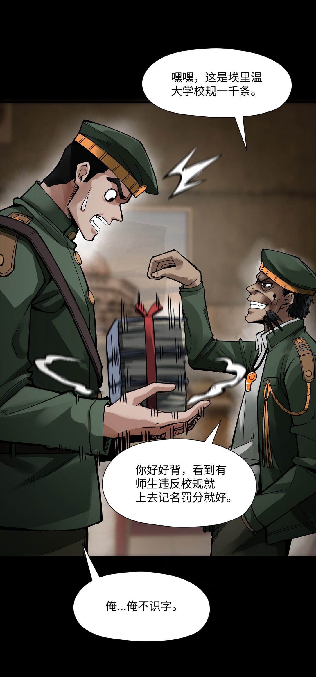 罪無可恕 - 009 迂腐之輩（下）(1/2) - 8