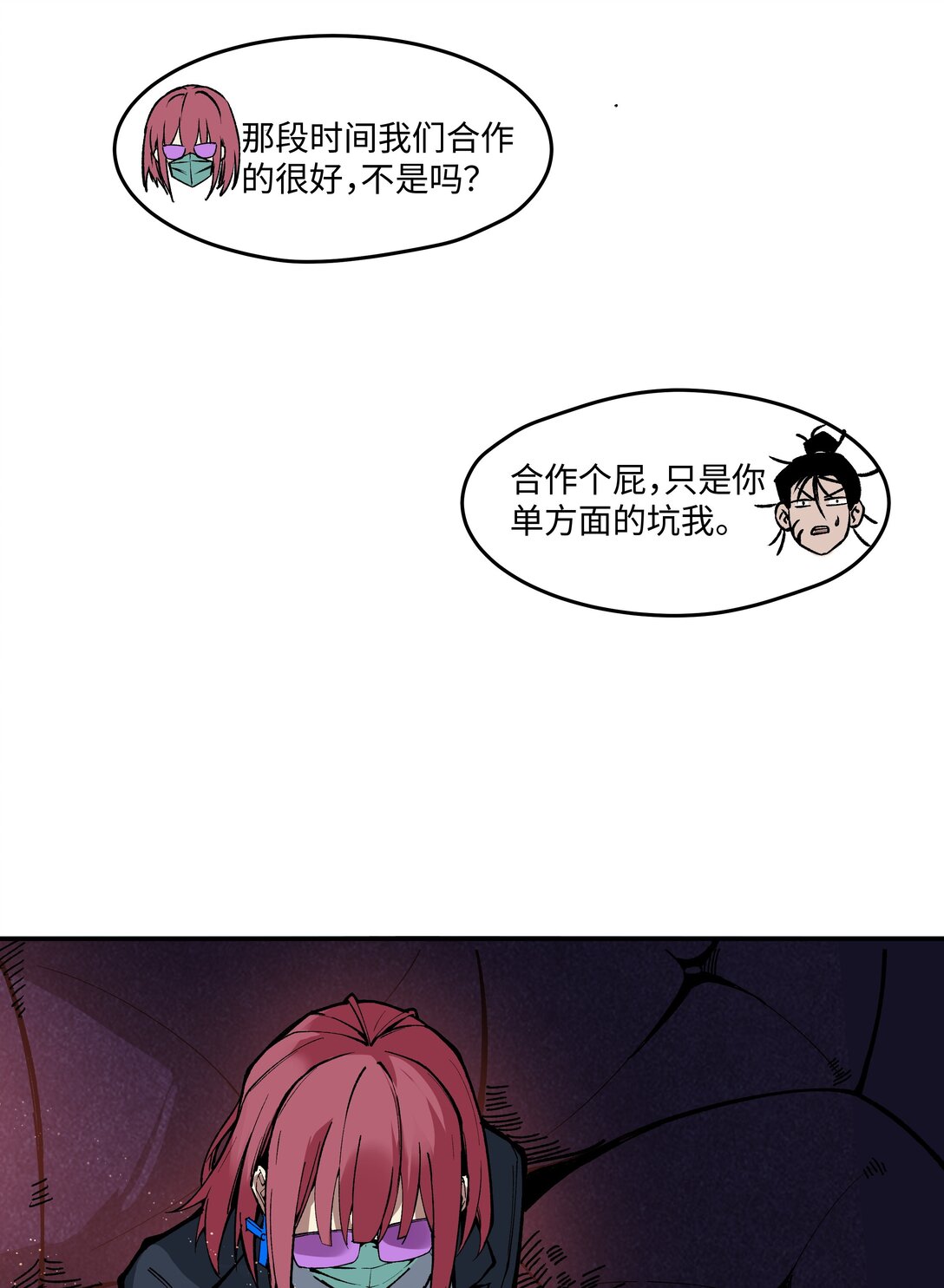 罪無可恕 - 003 第3話(1/2) - 4