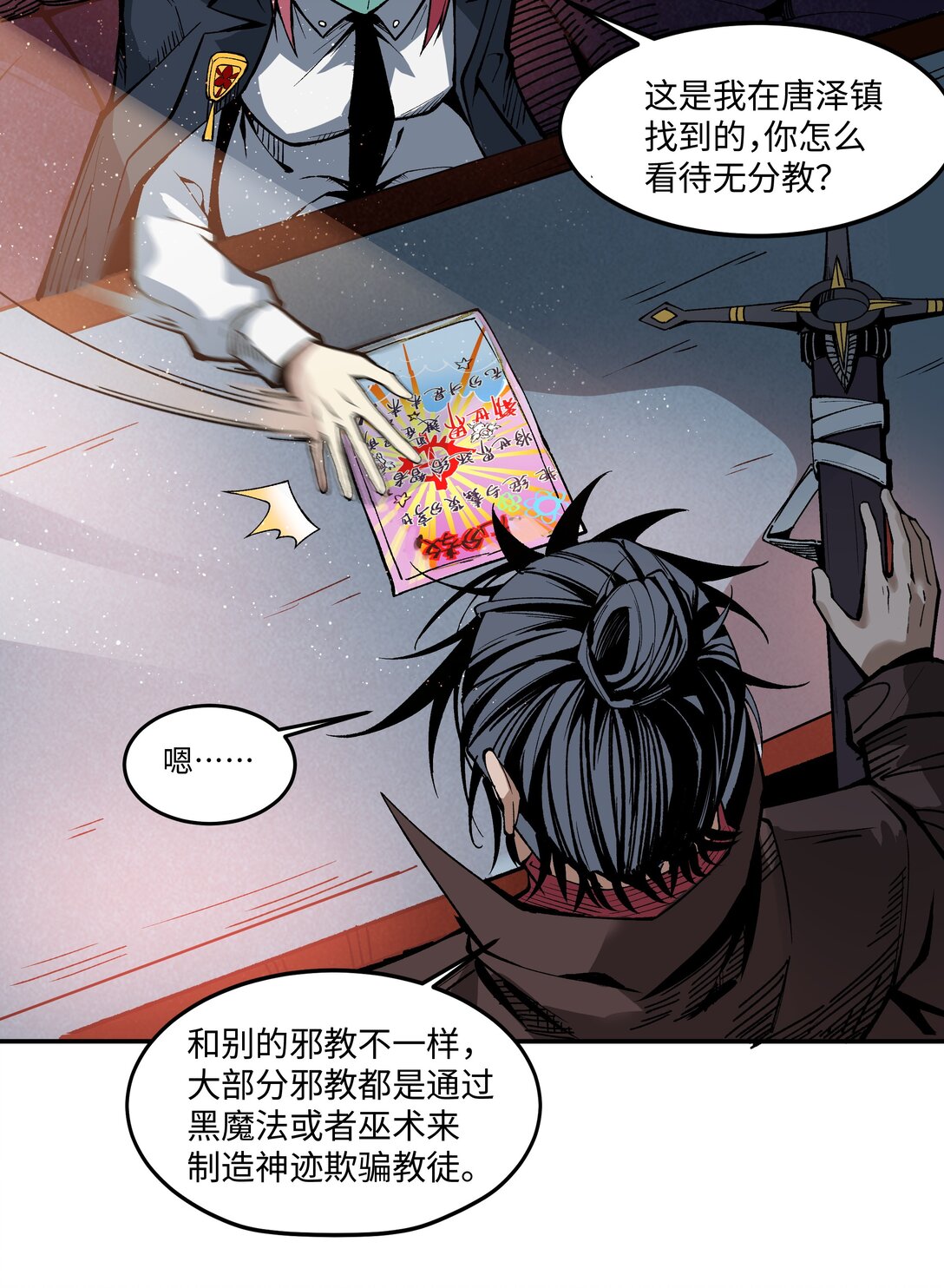 罪無可恕 - 003 第3話(1/2) - 5