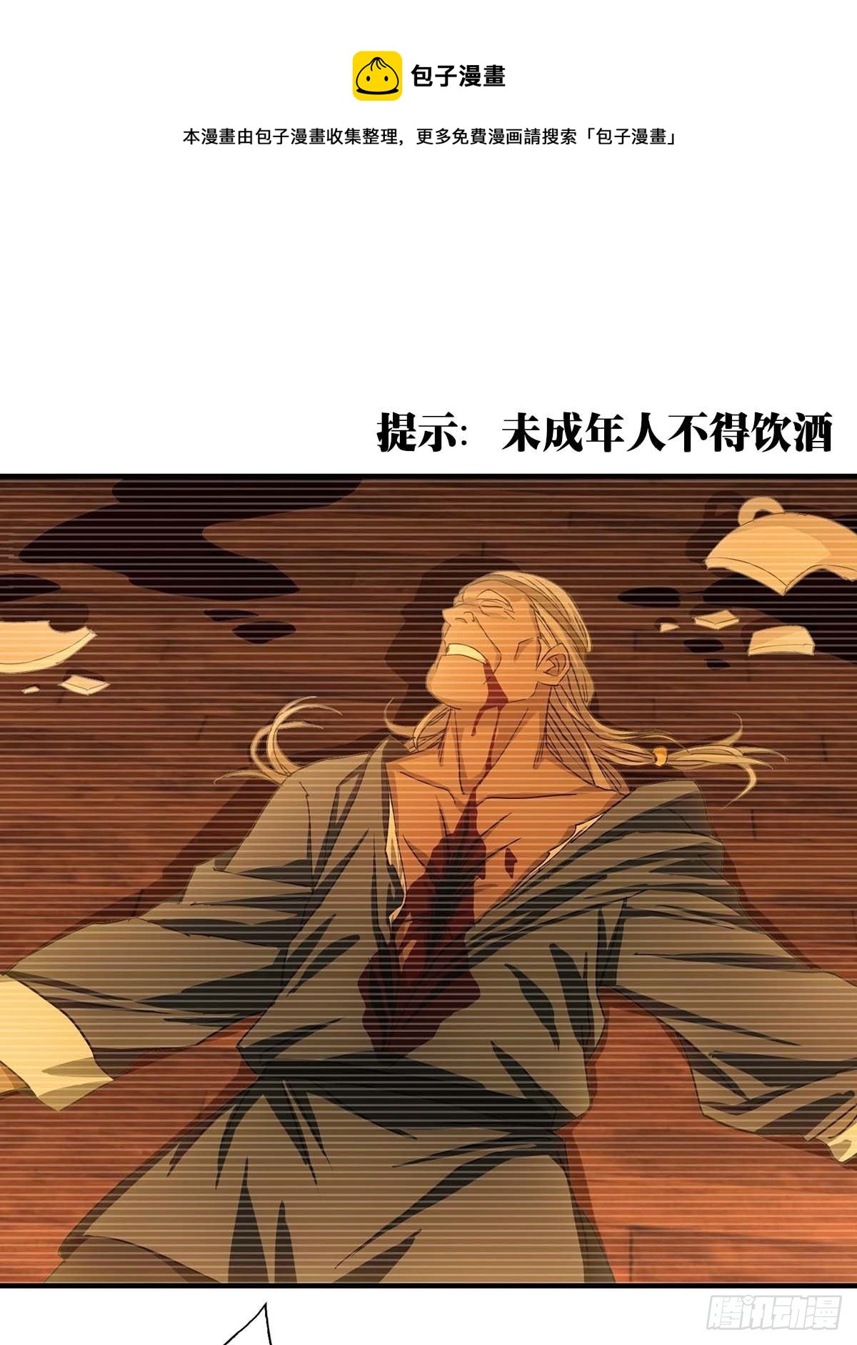 醉仙人列传 - 46 - 1