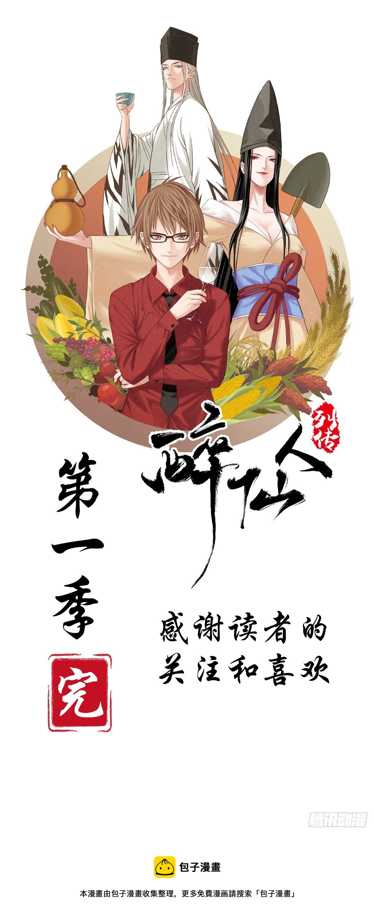 醉仙人列传 - 46 - 1