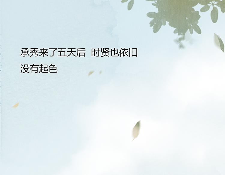 第38话 时贤终于醒了(1/2)-第38话