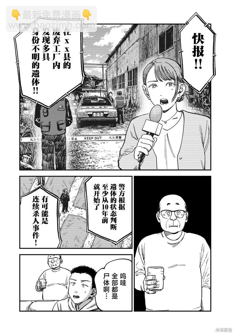 罪與罰的澄光 - 第14話 - 5