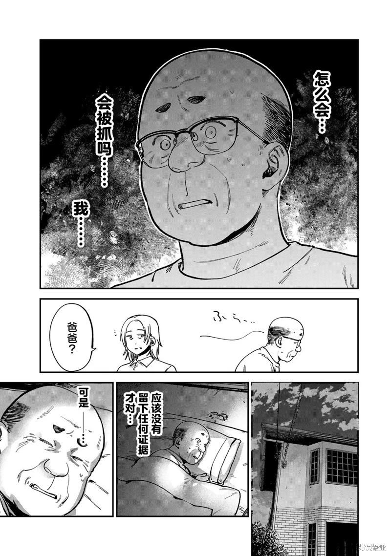 罪與罰的澄光 - 第14話 - 1