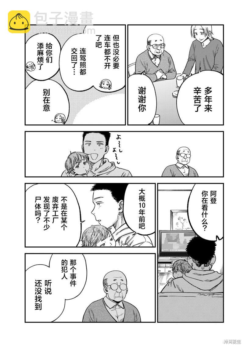 罪與罰的澄光 - 第14話 - 3