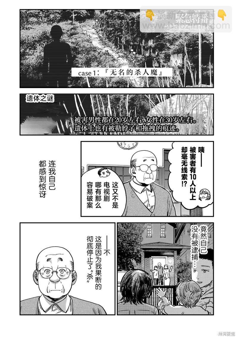 罪與罰的澄光 - 第14話 - 4