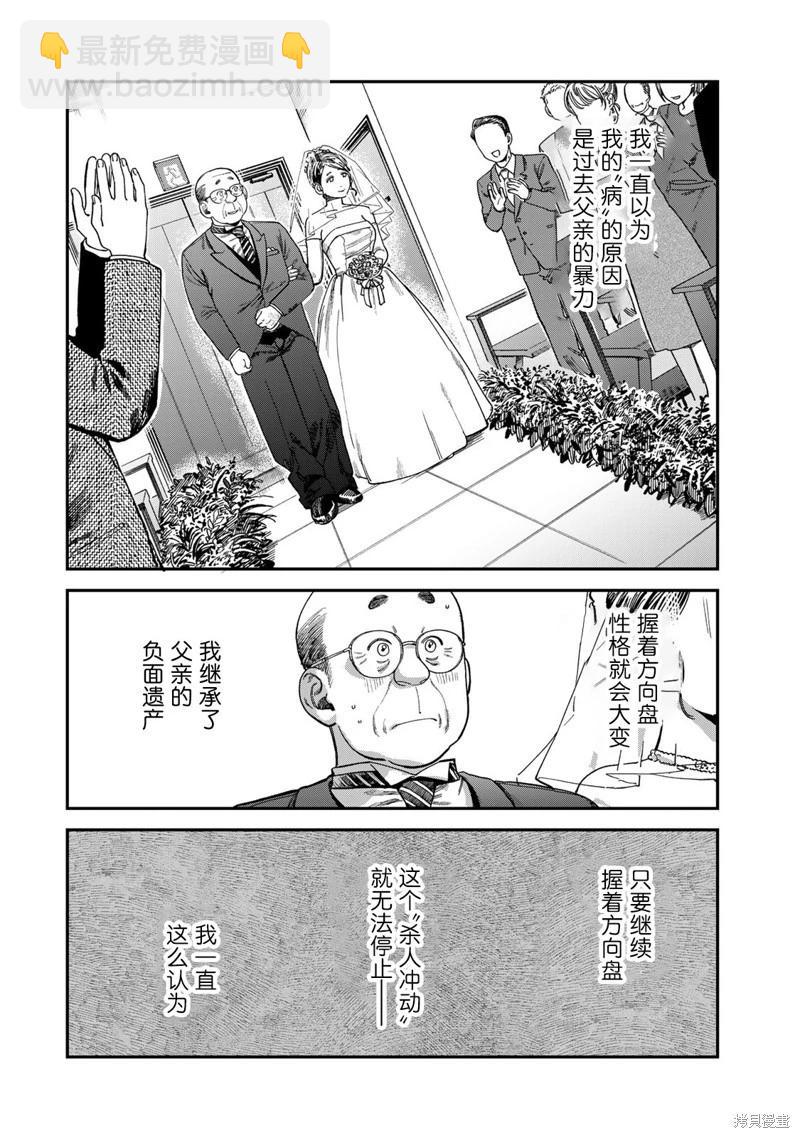 罪與罰的澄光 - 第14話 - 1