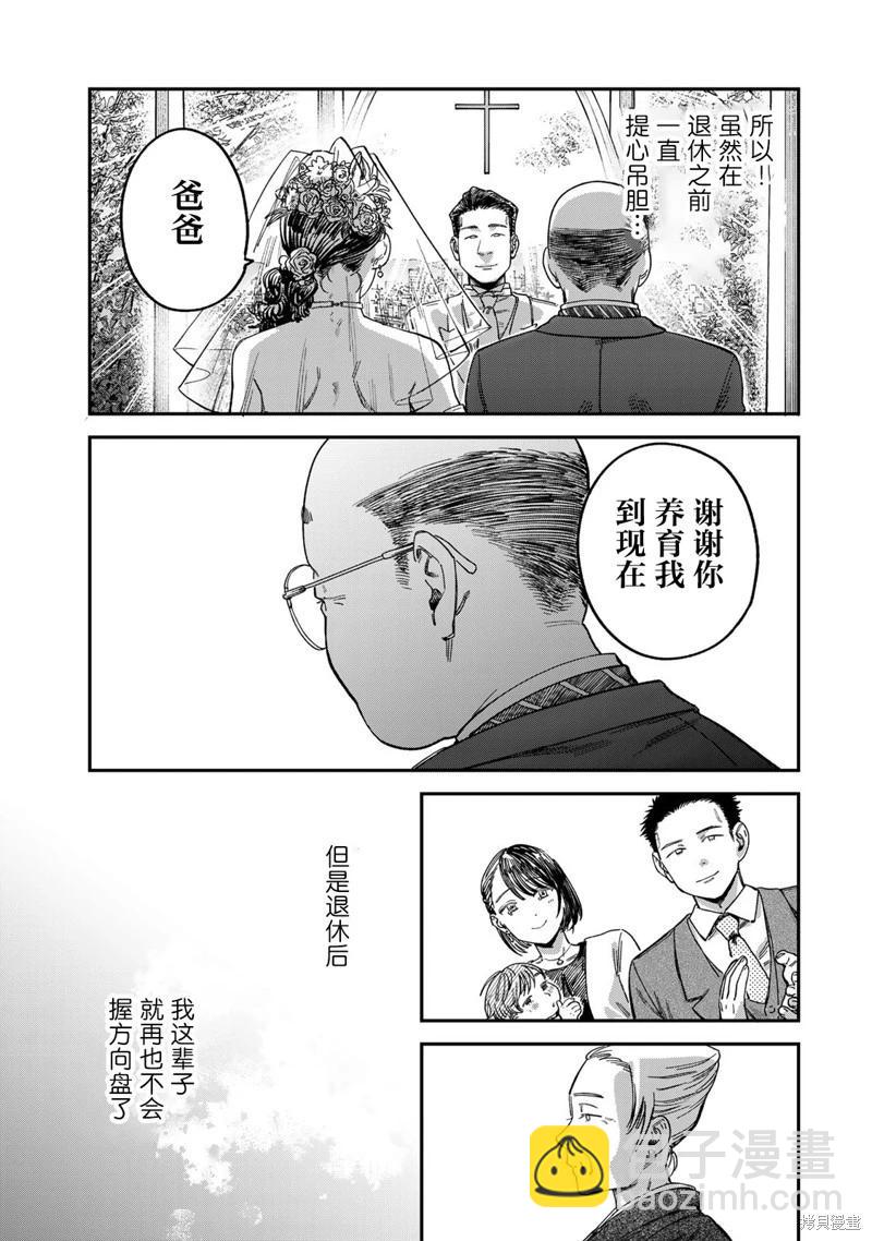 罪與罰的澄光 - 第14話 - 2