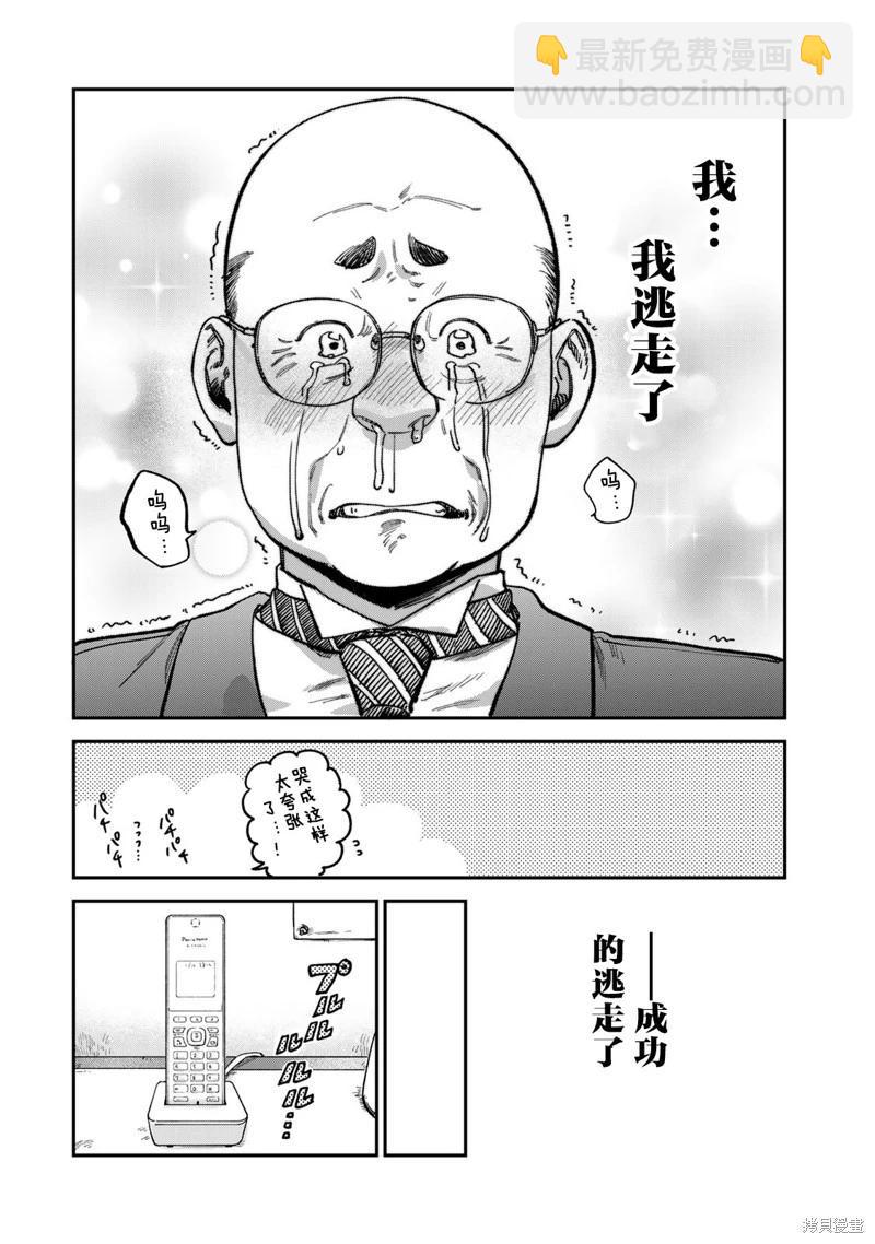 罪與罰的澄光 - 第14話 - 3