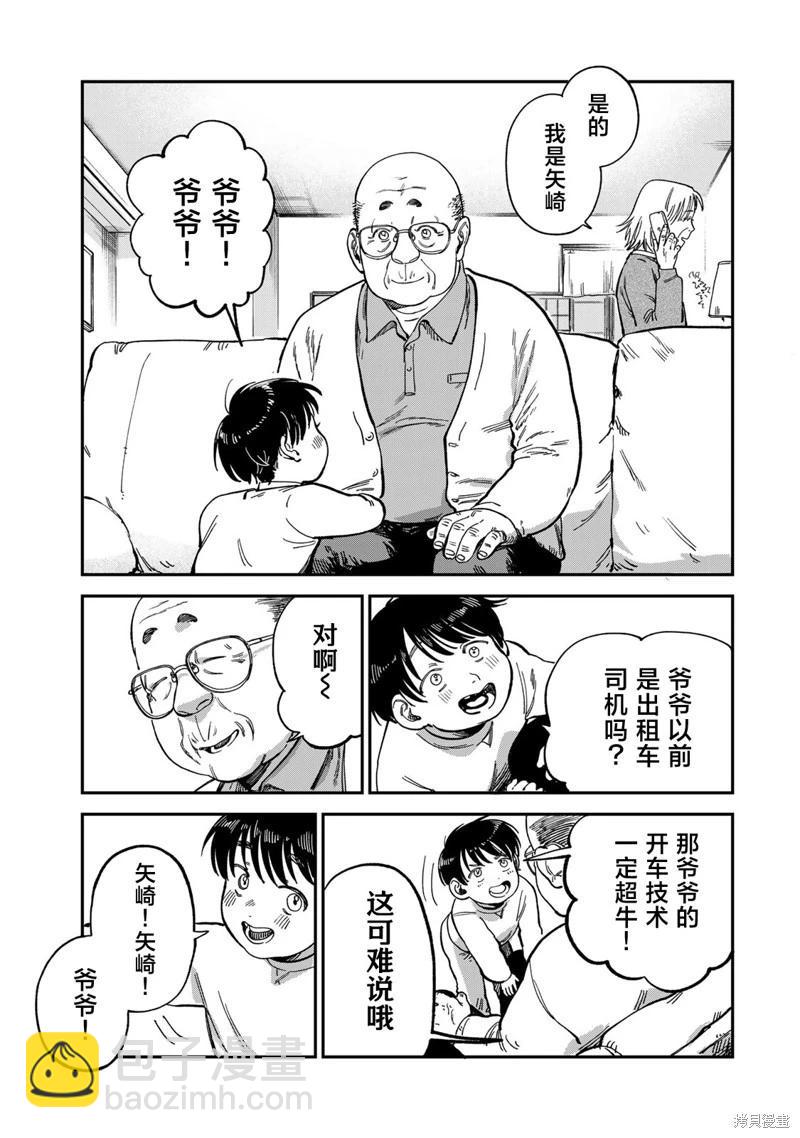 罪與罰的澄光 - 第14話 - 4