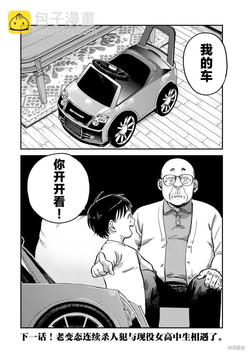 罪與罰的澄光 - 第14話 - 5