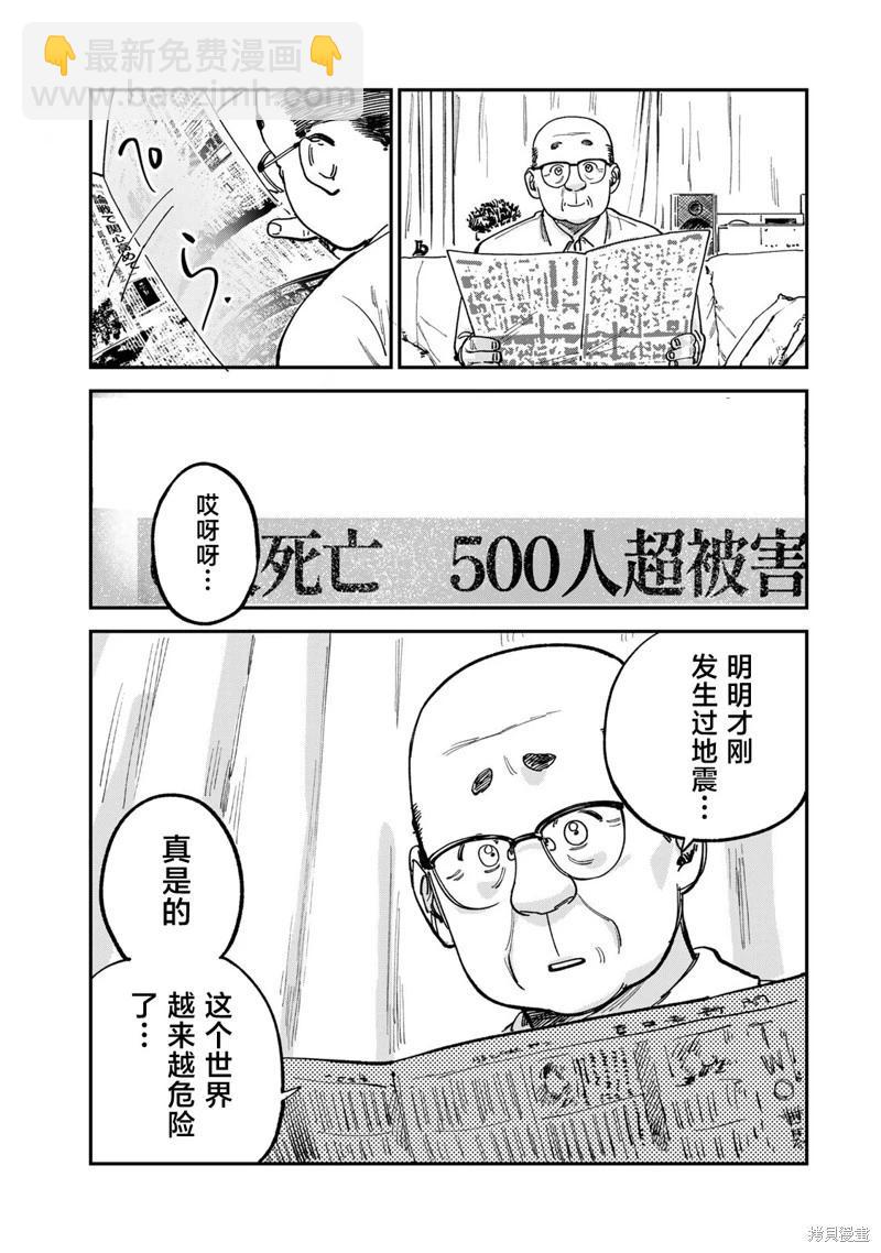 罪與罰的澄光 - 第14話 - 3