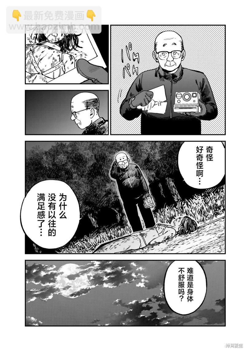 罪與罰的澄光 - 第14話 - 5