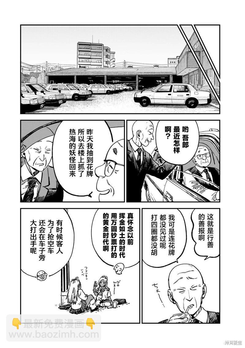 罪與罰的澄光 - 第14話 - 1