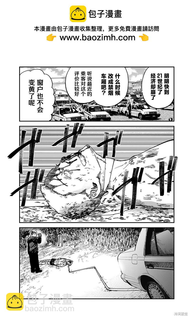罪與罰的澄光 - 第14話 - 2