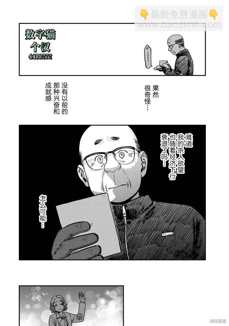 罪與罰的澄光 - 第14話 - 3
