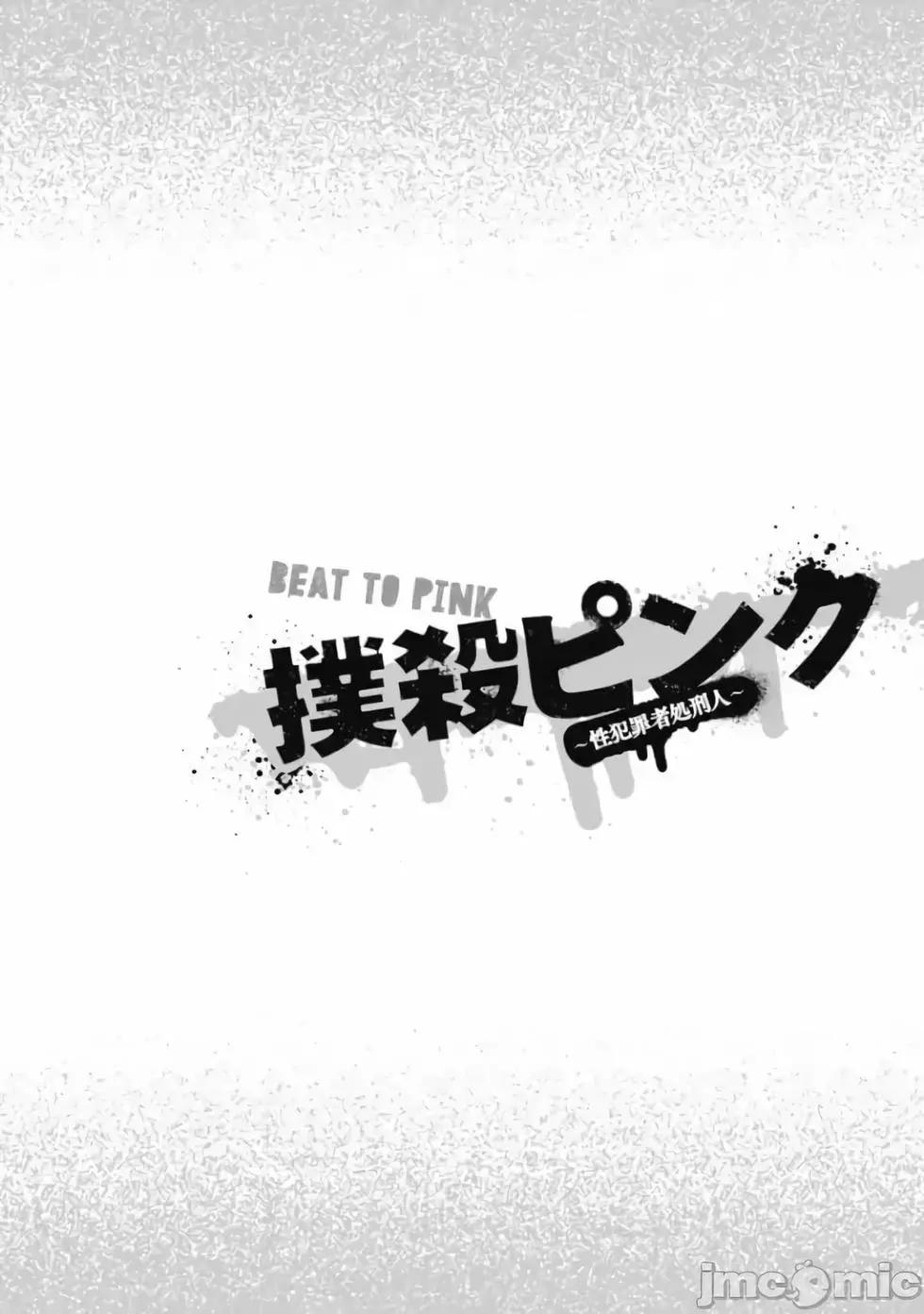 罪者處理人 - 第34話 - 1