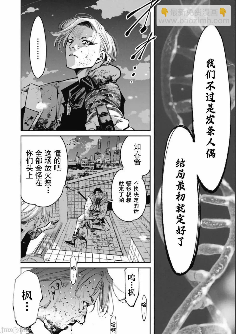 罪者處理人 - 第38話 - 2