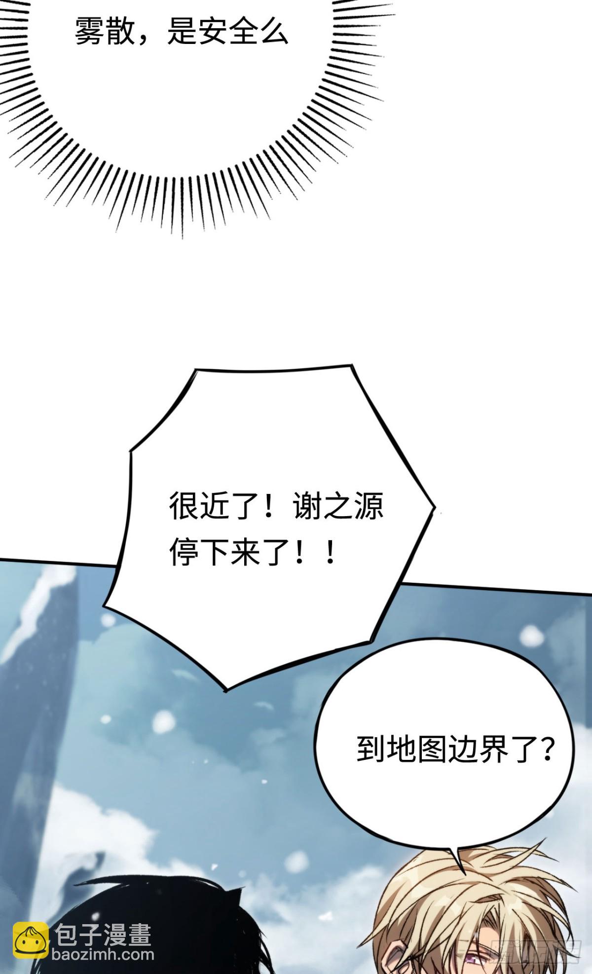 最終BOSS，應徵成爲玩家 - 第28話：燃燒的決心(1/2) - 3