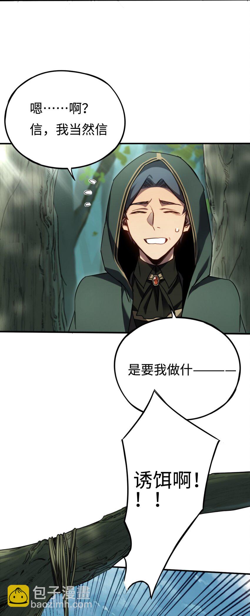 008 你愿意相信我吗？-第8话