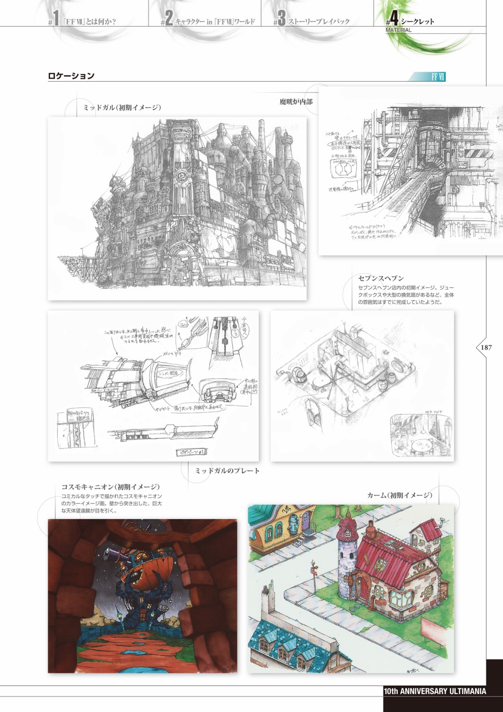 最終幻想7系列設定集 - 第02卷(4/5) - 3