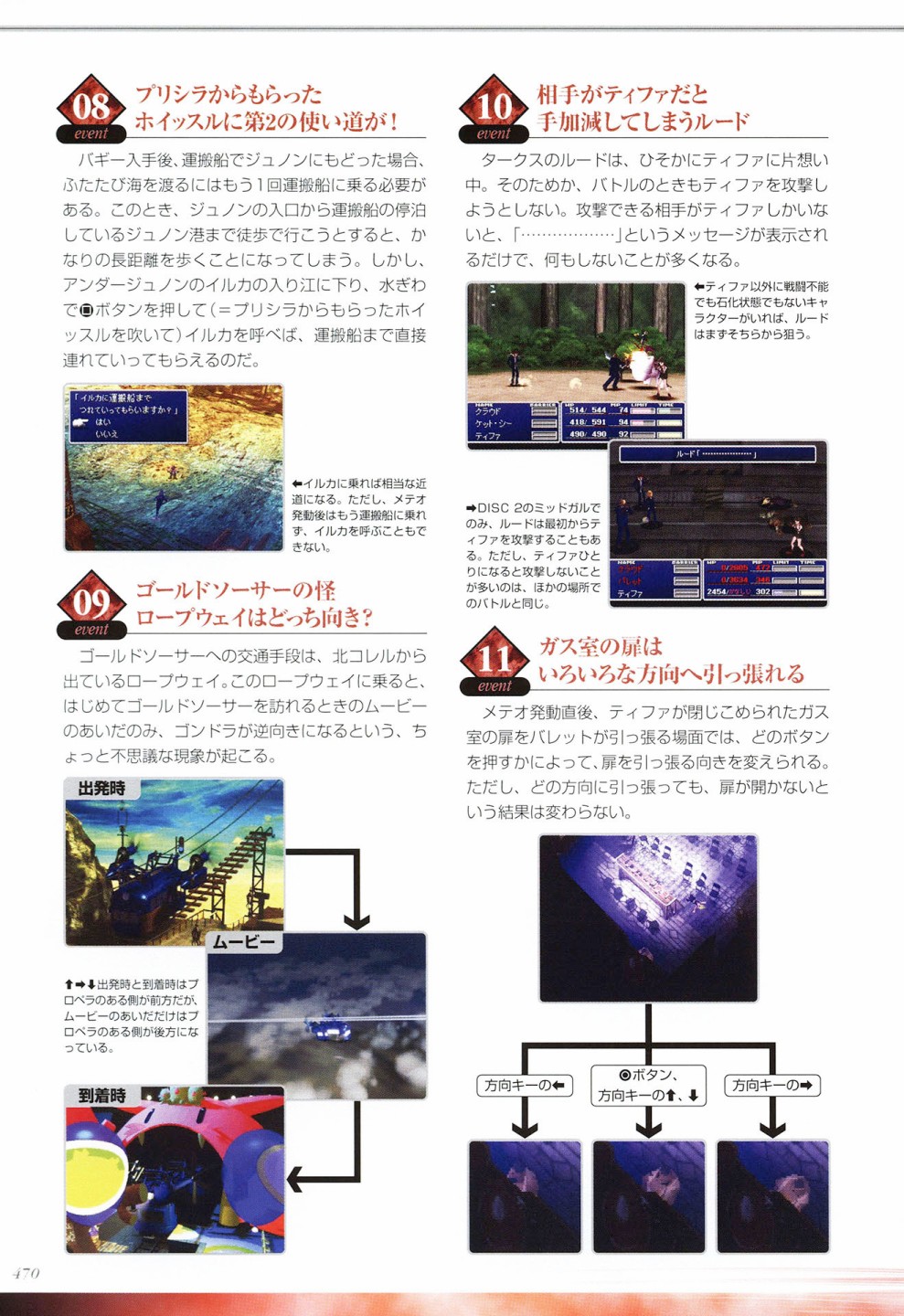 最終幻想7系列設定集 - 第04卷(10/12) - 2