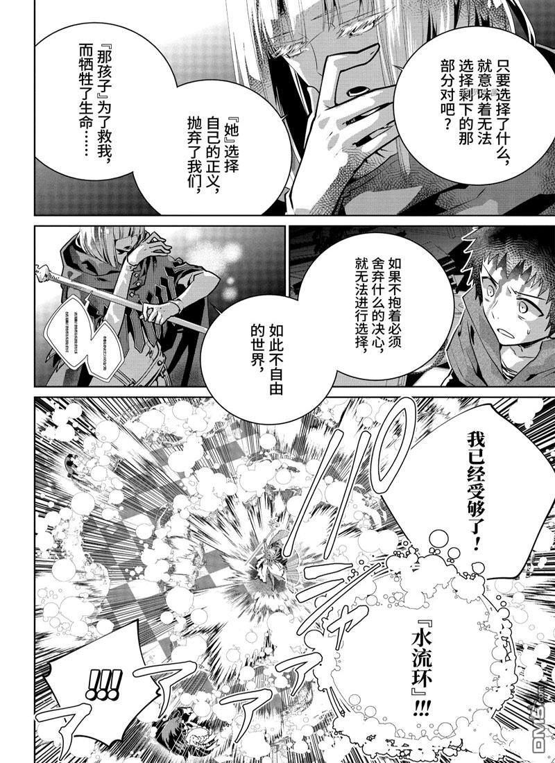 最終幻想：迷途的異鄉人 - 第27話(1/2) - 4