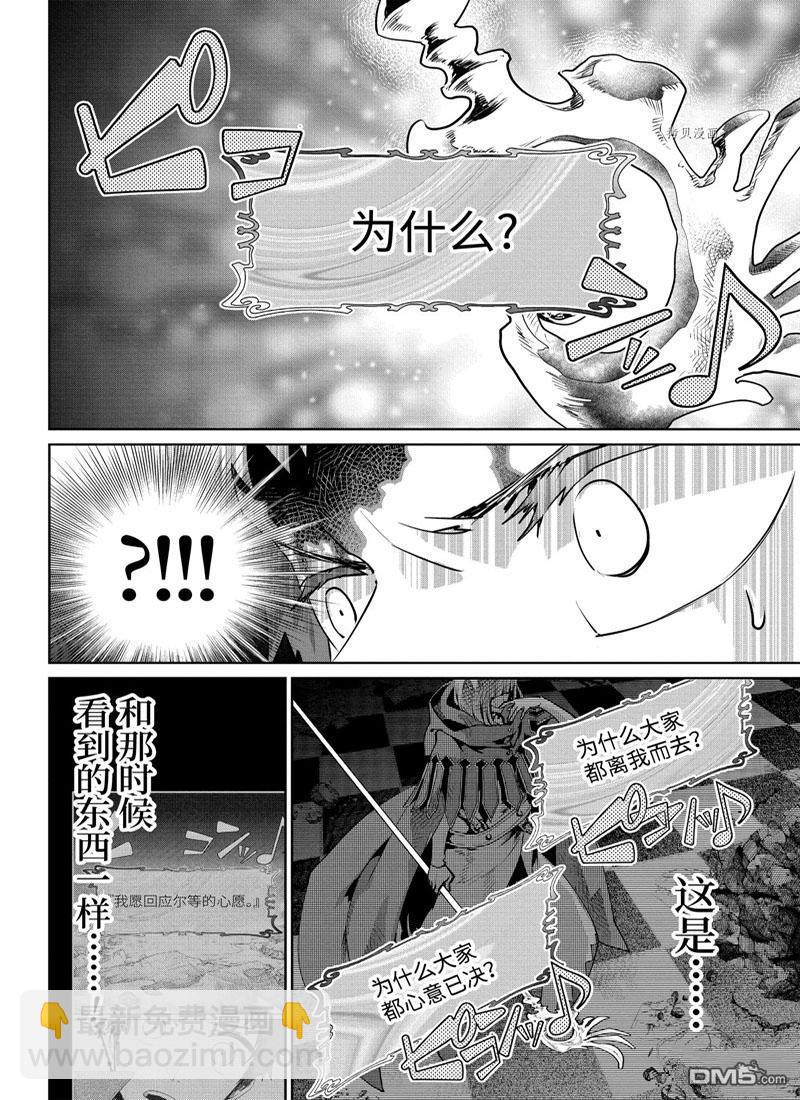 最終幻想：迷途的異鄉人 - 第27話(1/2) - 8