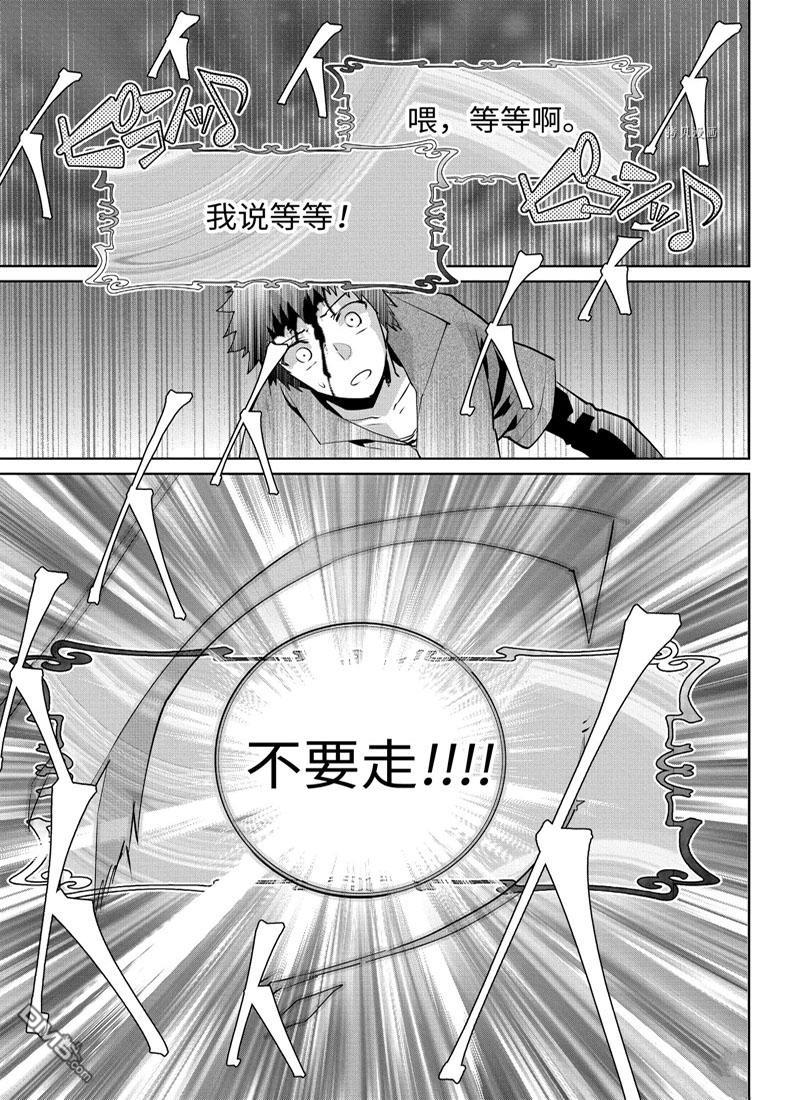 最終幻想：迷途的異鄉人 - 第27話(1/2) - 1