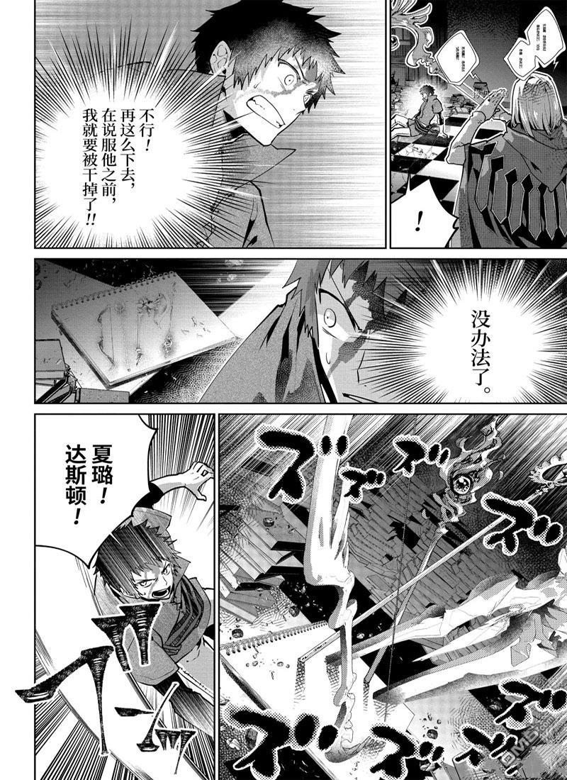 最終幻想：迷途的異鄉人 - 第27話(1/2) - 6