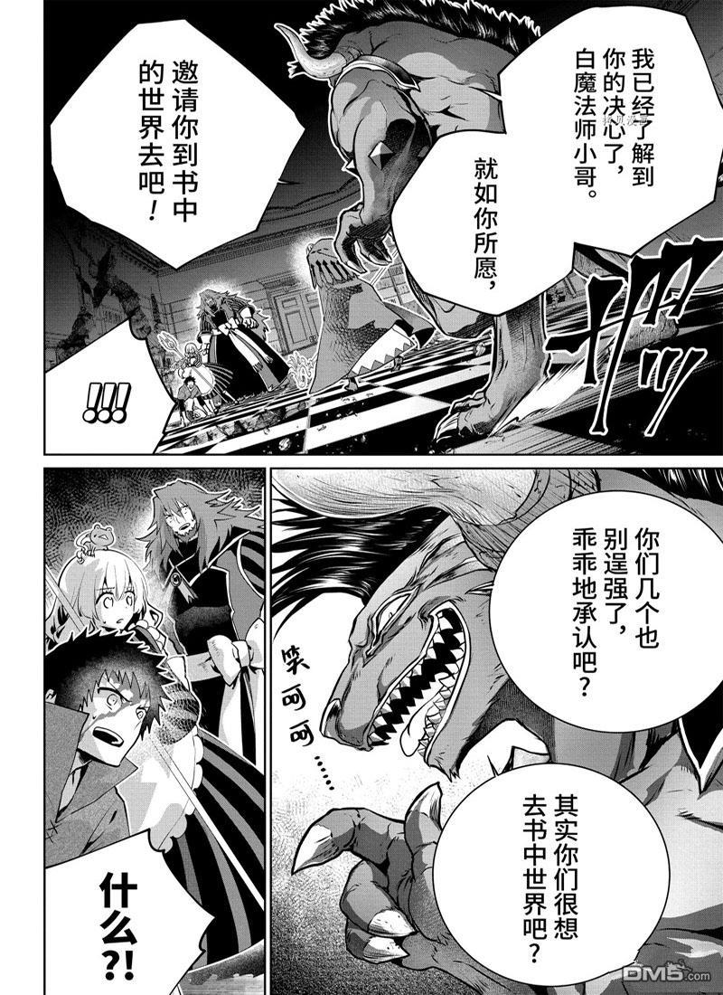 最終幻想：迷途的異鄉人 - 第27話(1/2) - 4