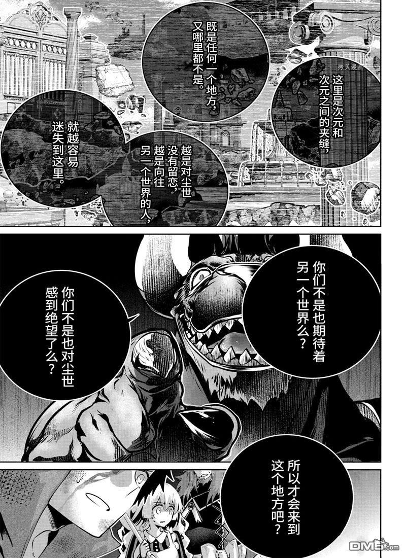 最終幻想：迷途的異鄉人 - 第27話(1/2) - 5