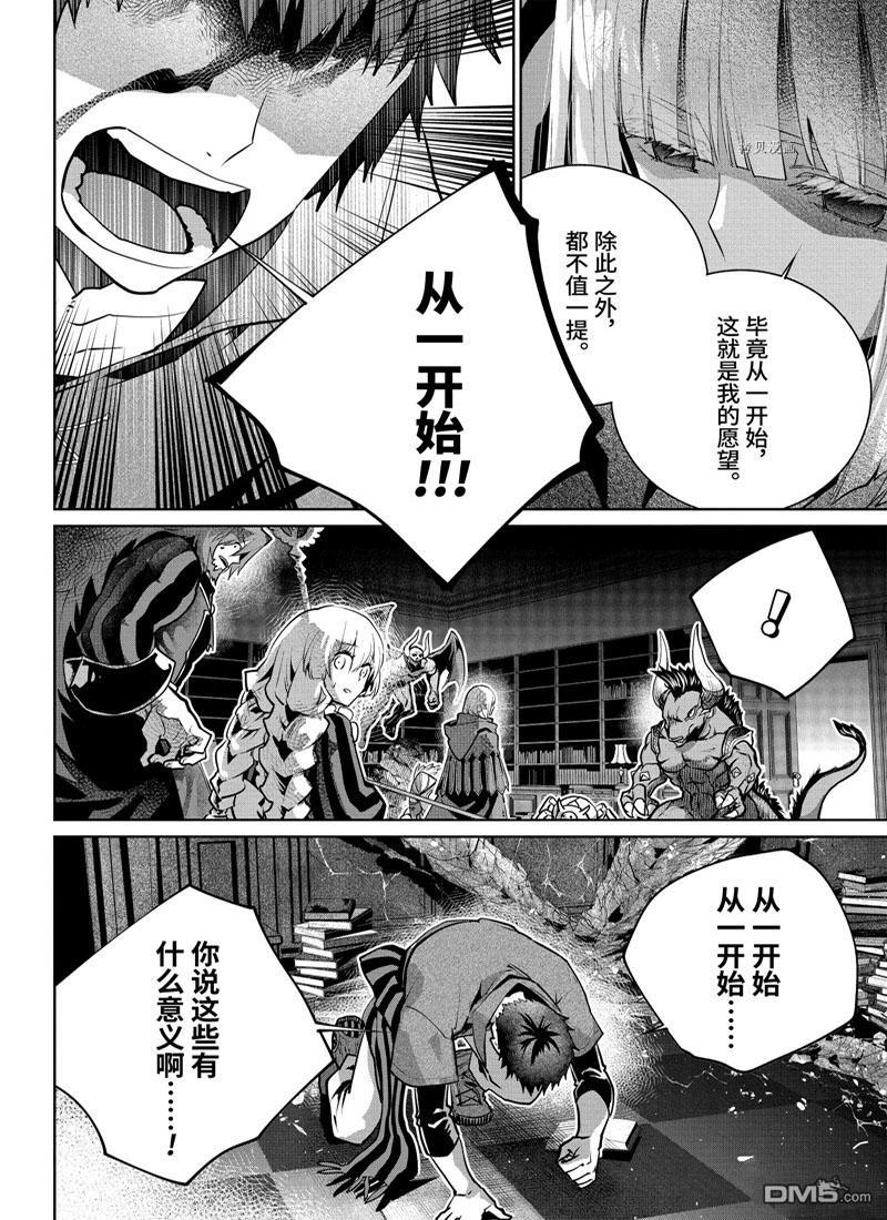 最終幻想：迷途的異鄉人 - 第27話(1/2) - 8