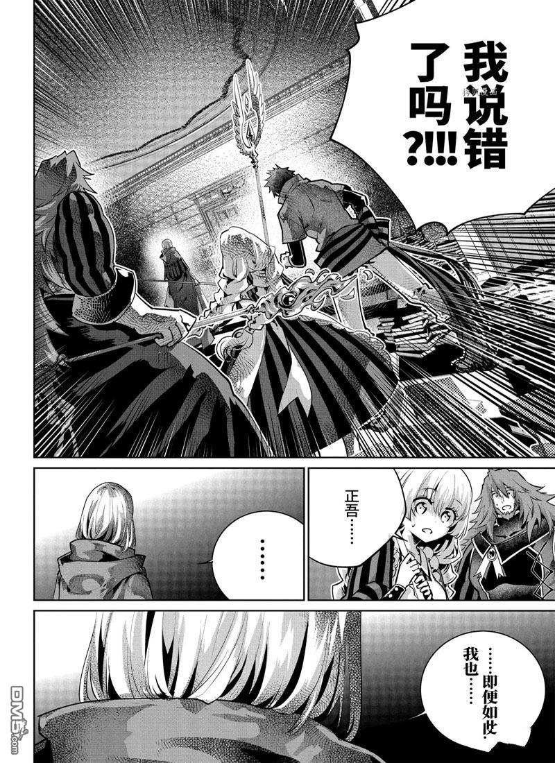 最終幻想：迷途的異鄉人 - 第27話(1/2) - 4