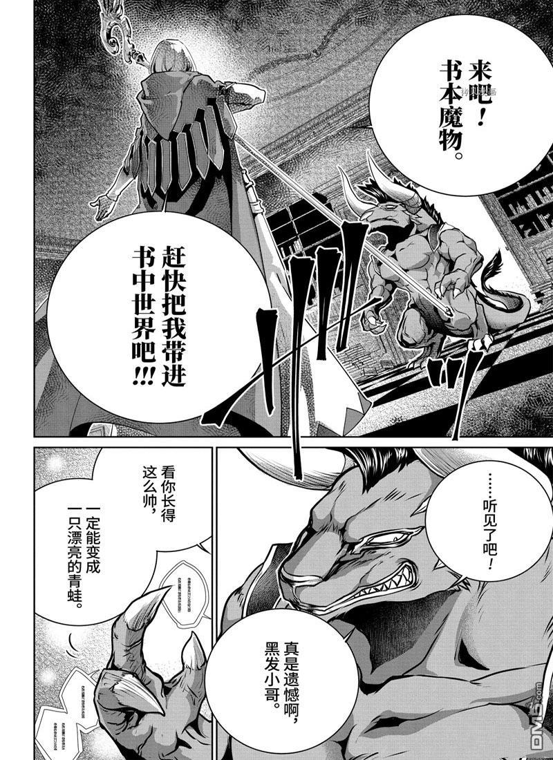 最終幻想：迷途的異鄉人 - 第27話(1/2) - 6