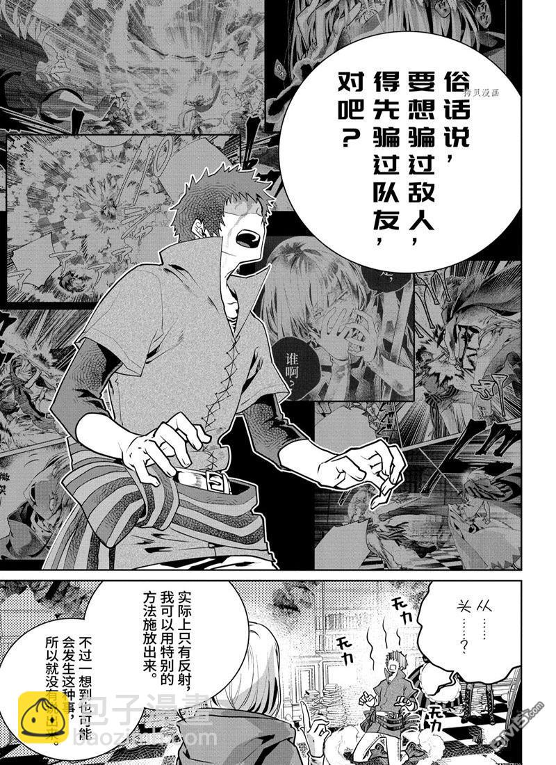 最終幻想：迷途的異鄉人 - 第27話(1/2) - 7