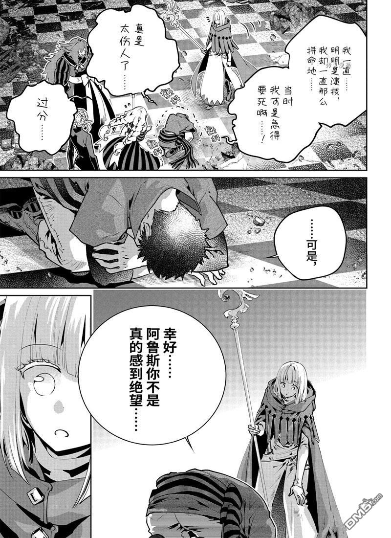最終幻想：迷途的異鄉人 - 第27話(1/2) - 1