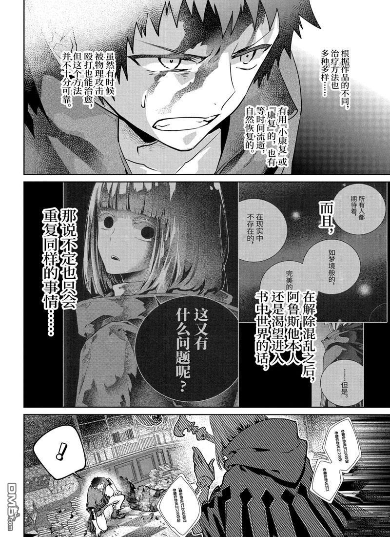 最終幻想：迷途的異鄉人 - 第27話(1/2) - 6