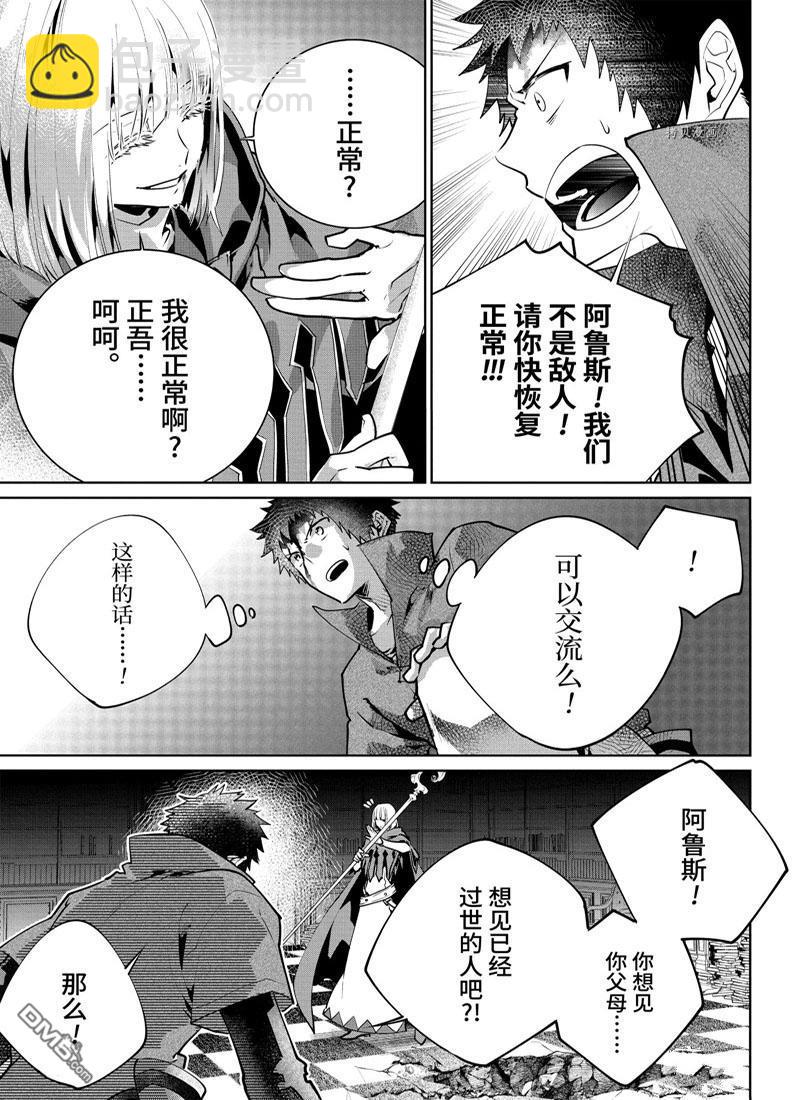 最終幻想：迷途的異鄉人 - 第27話(1/2) - 7