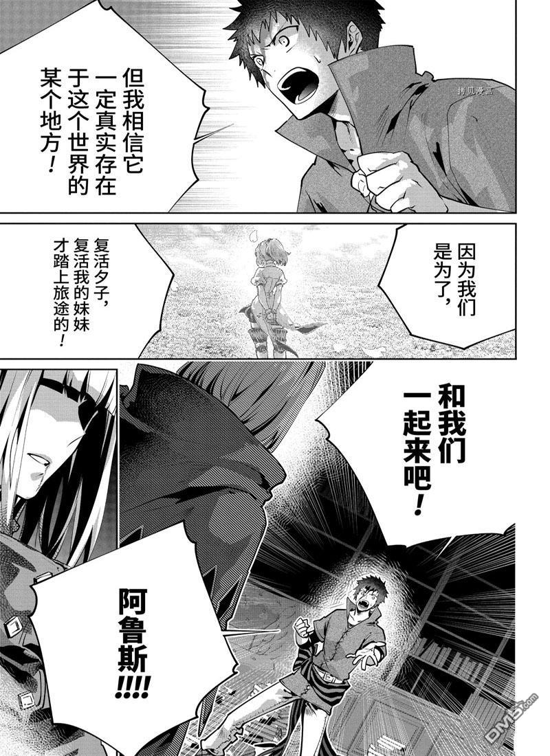 最終幻想：迷途的異鄉人 - 第27話(1/2) - 1