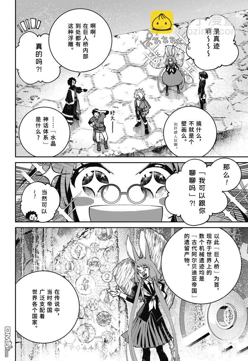 最終幻想：迷途的異鄉人 - 第53話 - 4