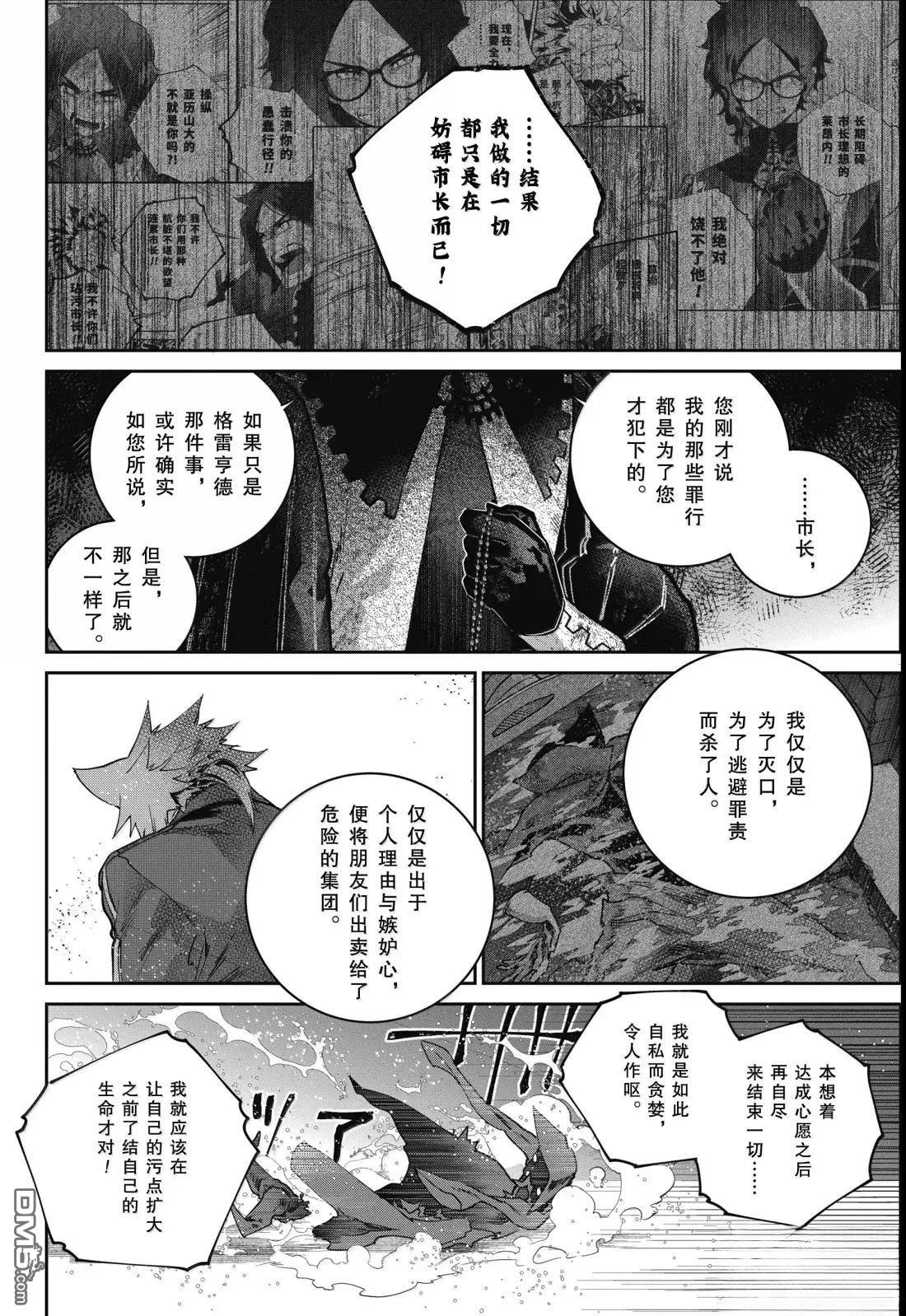 最終幻想：迷途的異鄉人 - 第65話 - 4