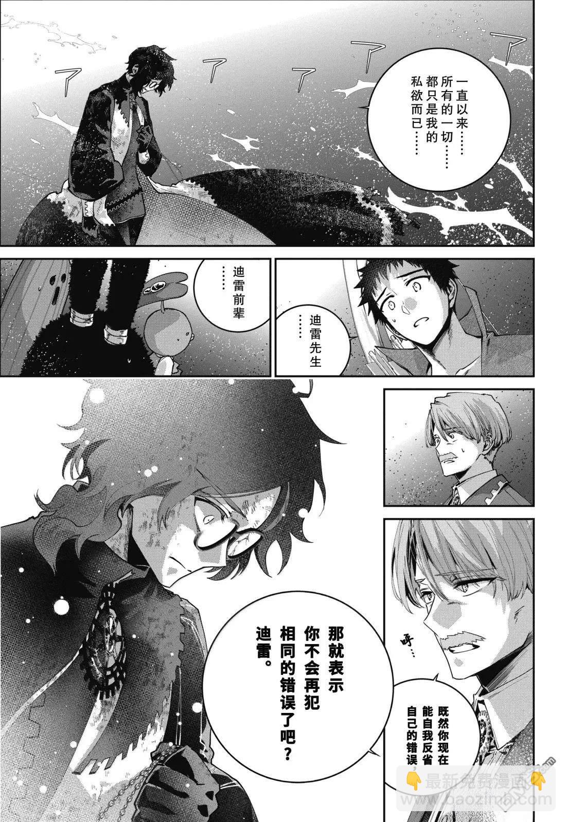 最終幻想：迷途的異鄉人 - 第65話 - 5