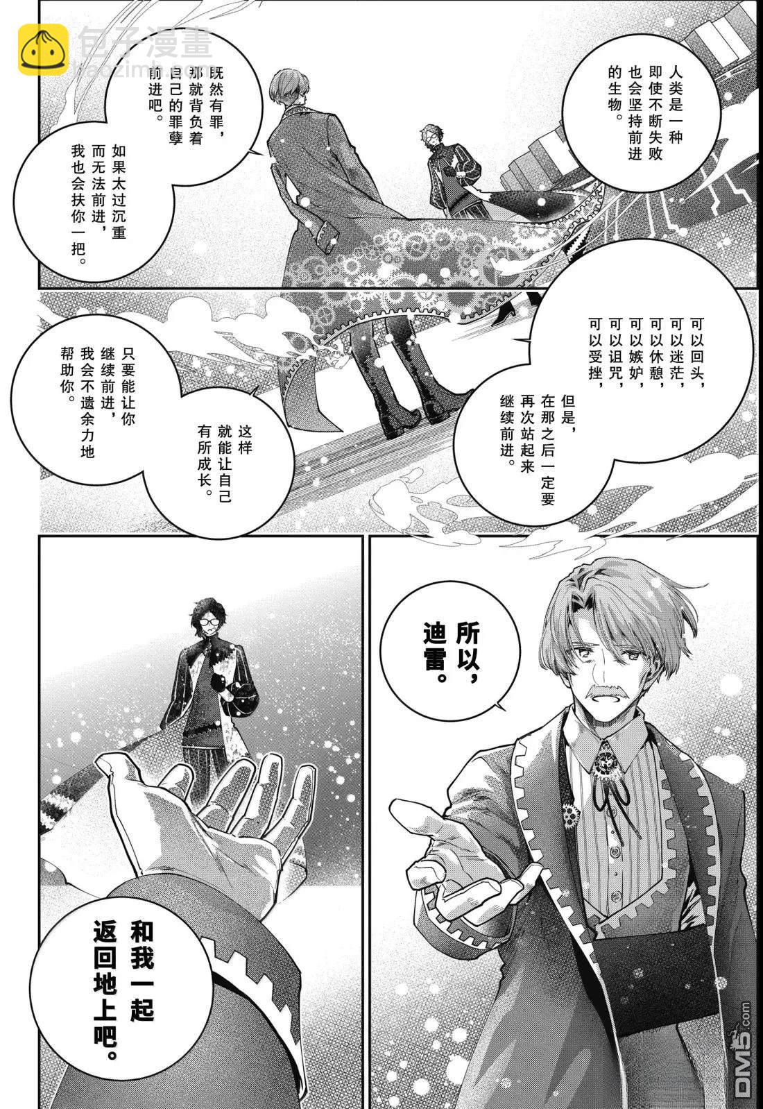 最終幻想：迷途的異鄉人 - 第65話 - 6
