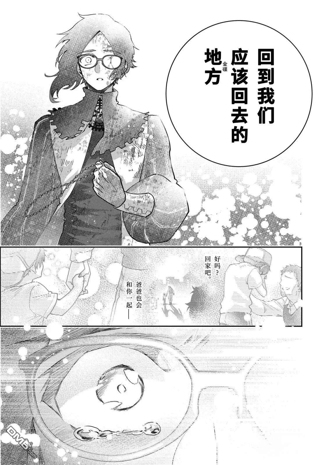 最終幻想：迷途的異鄉人 - 第65話 - 1
