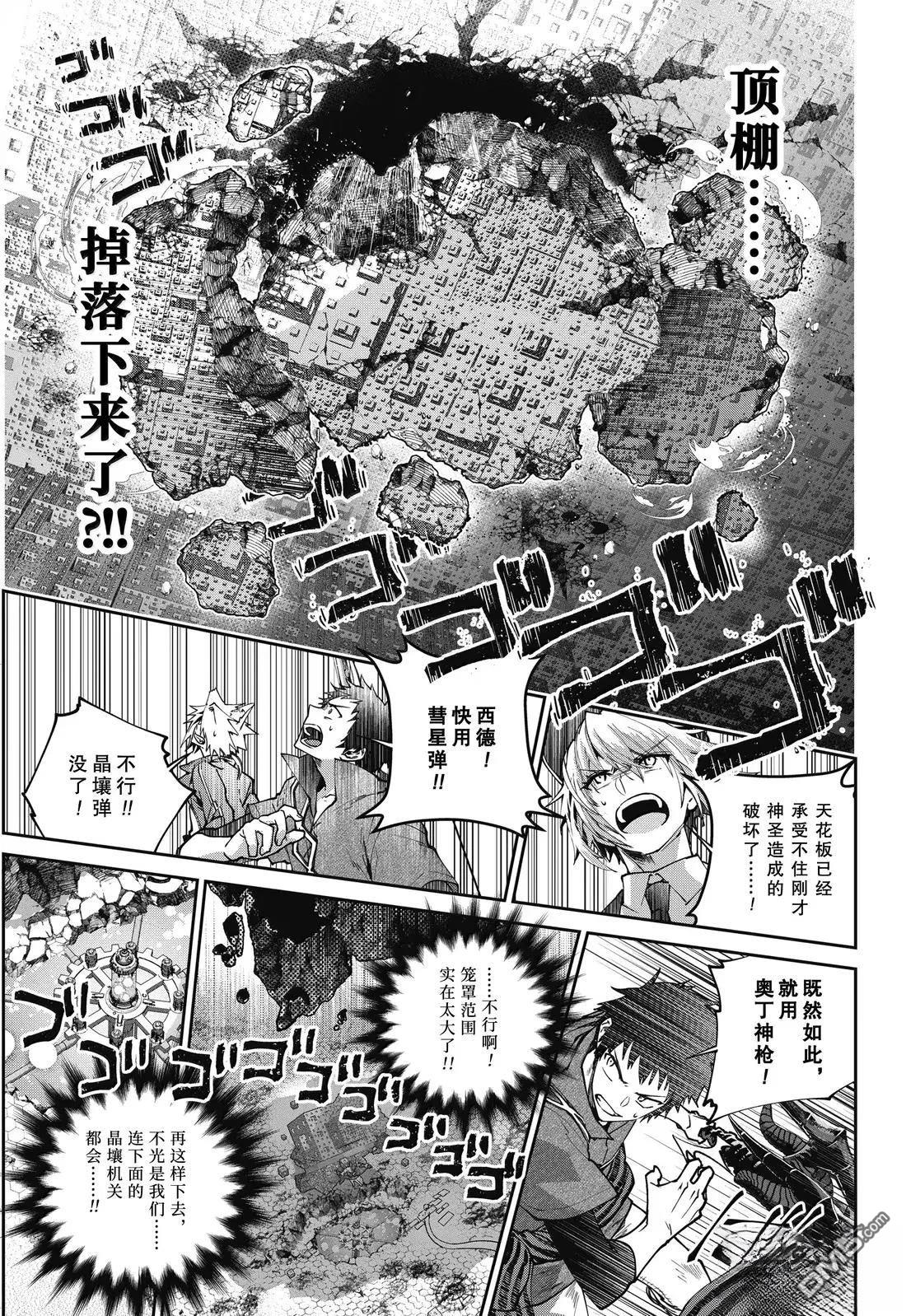 最終幻想：迷途的異鄉人 - 第65話 - 3